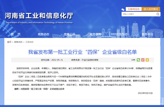 明泰鋁業(yè)等多家子公司入選河南省第一批工業(yè)行業(yè)“四?！逼髽I(yè)省級(jí)白名單